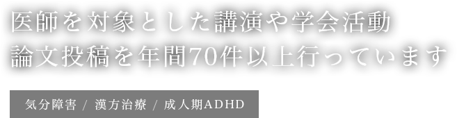 東海エリアでトップクラスの講演会実績と治療件数